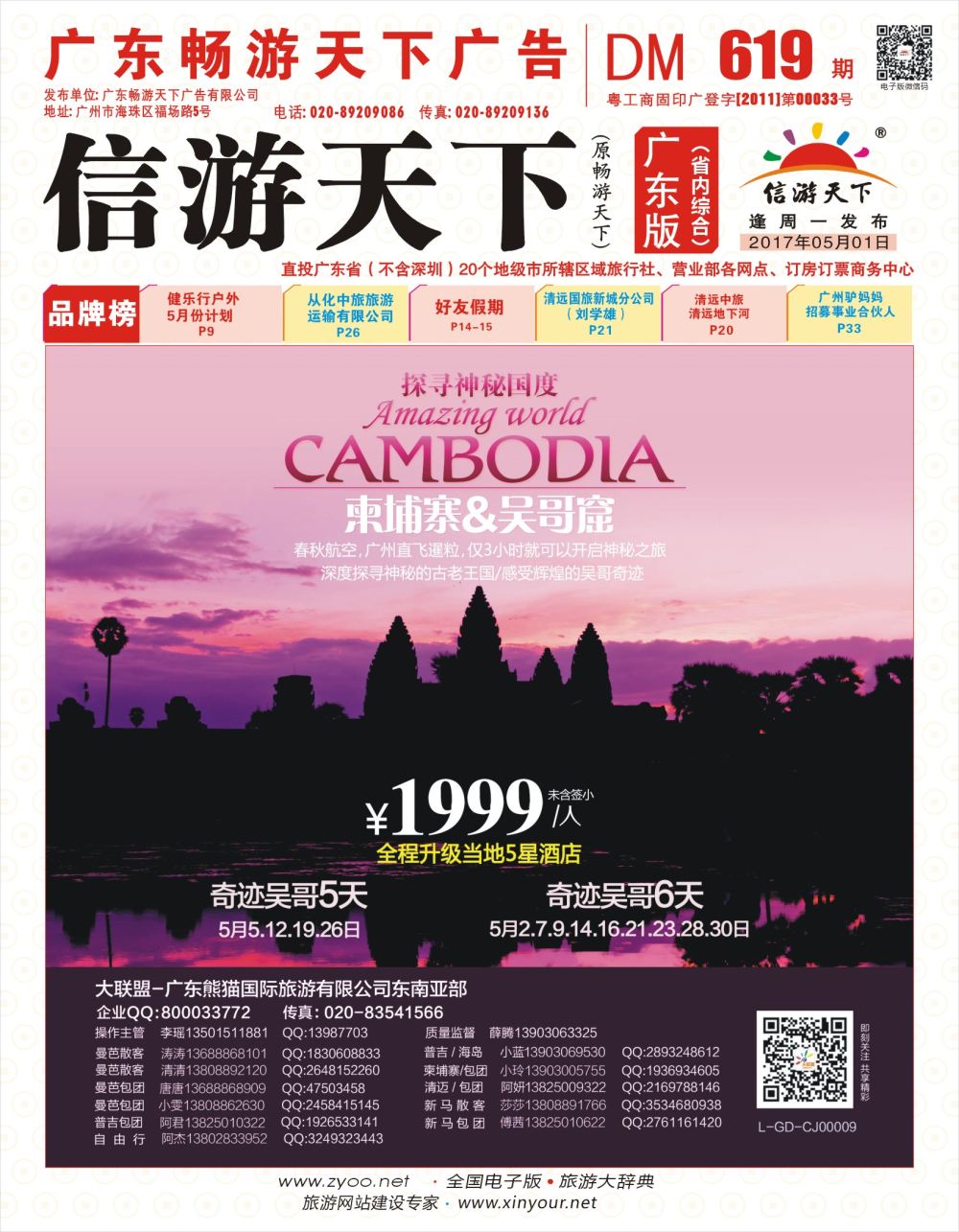 彩r封面 大联盟-泰国、新马、柬埔寨散拼中心