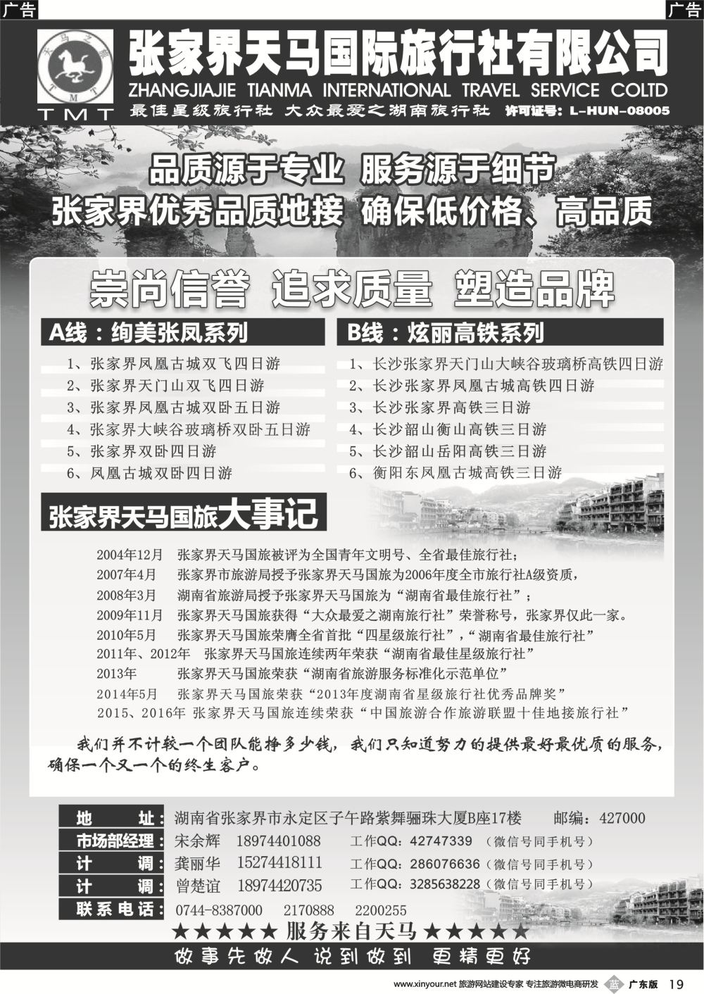 b019 湖南张家界天马国旅(宋余辉)