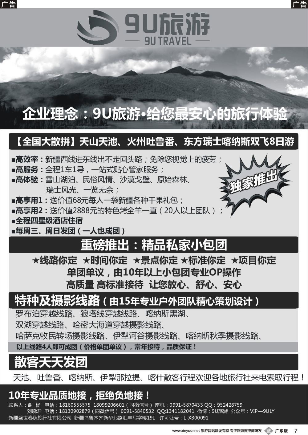 b007新疆9U旅游--新疆专业地接
