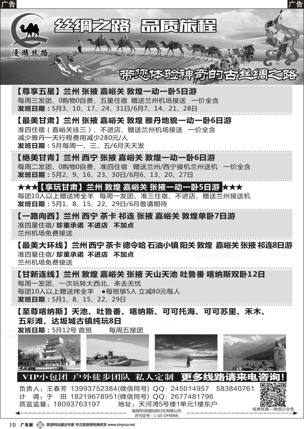 b010 漫游丝路——丝绸之路  品质旅程