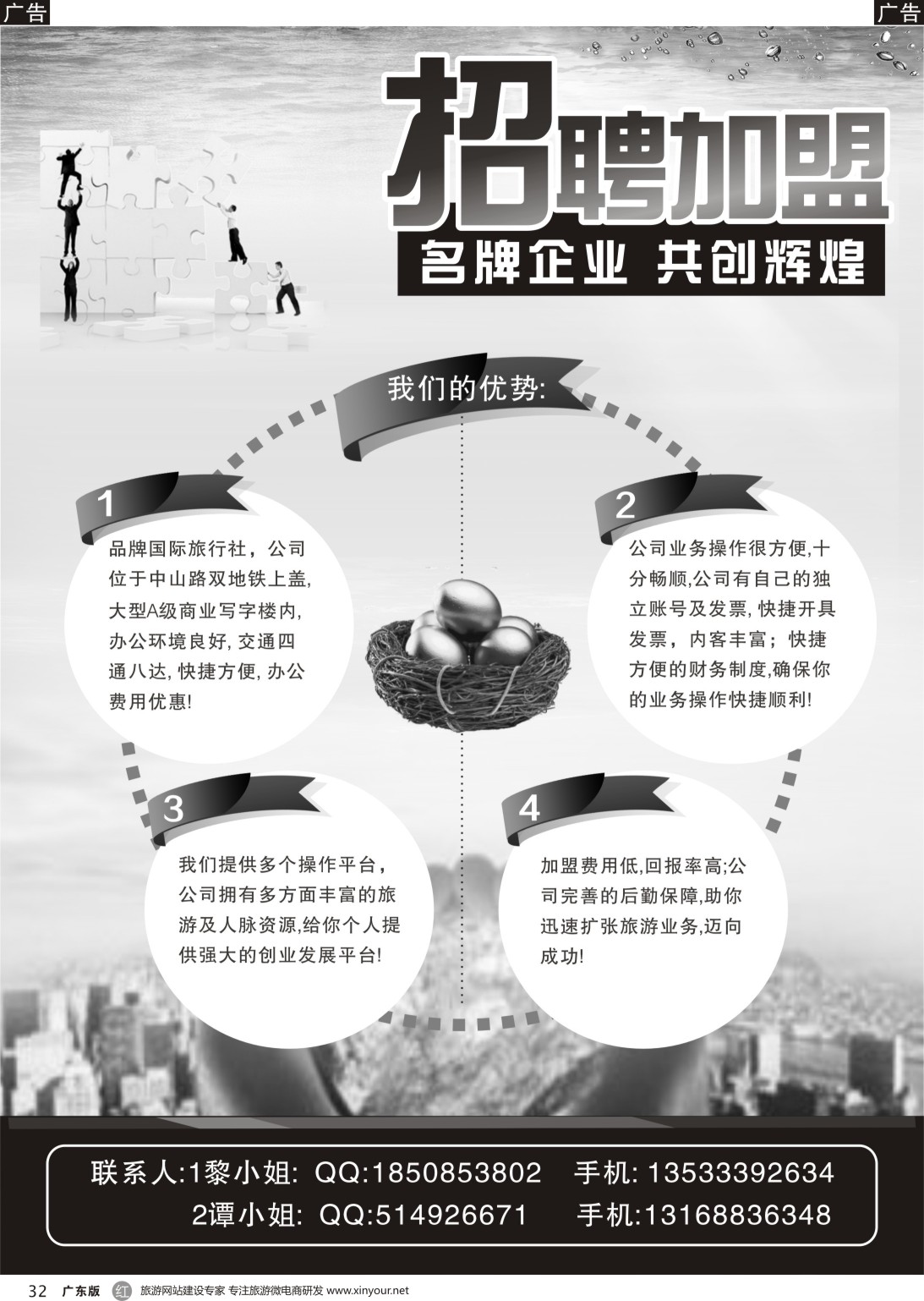 r032 广州某大型国际旅行社诚邀加盟