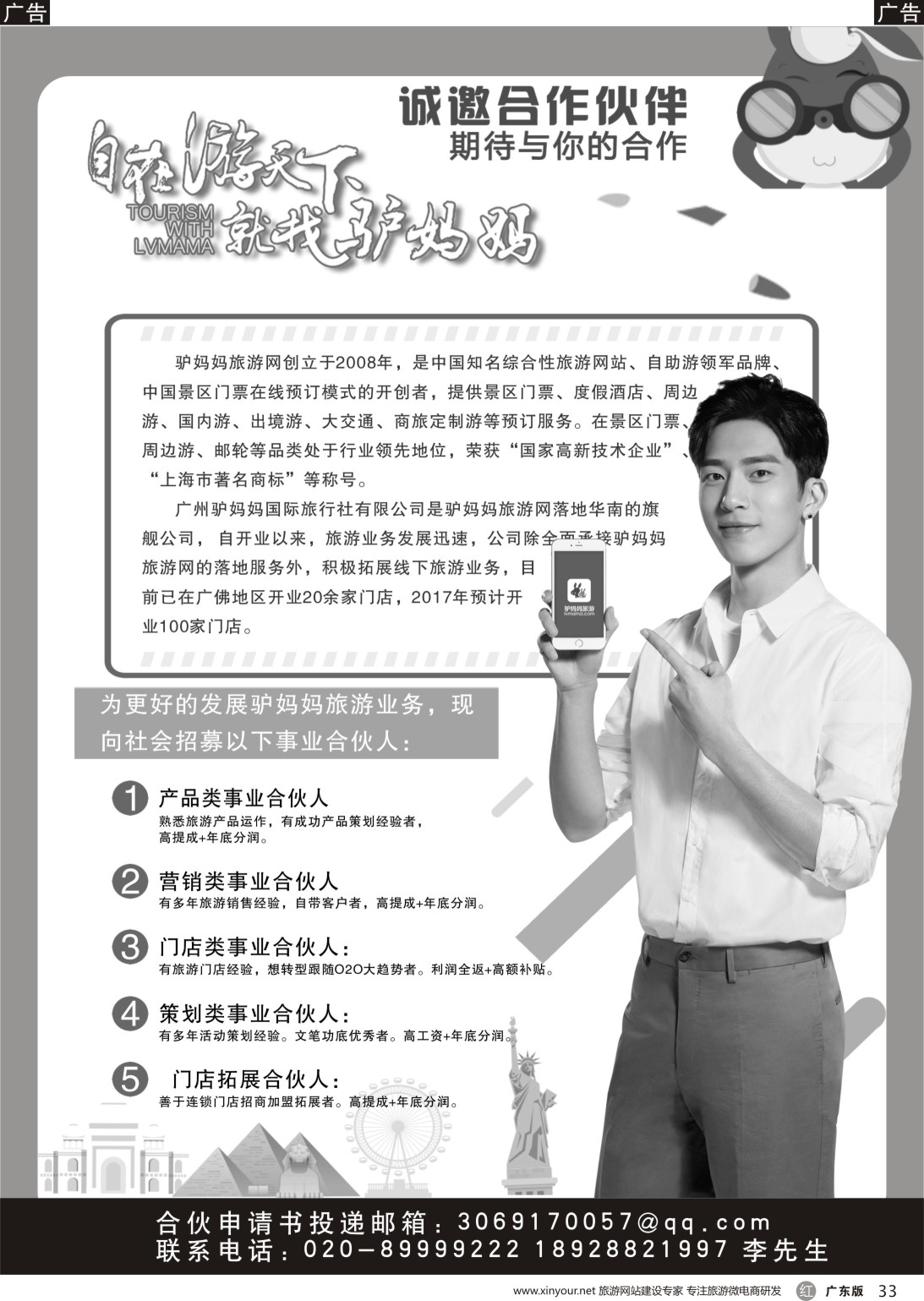 r033 广州驴妈妈招募事业合伙人