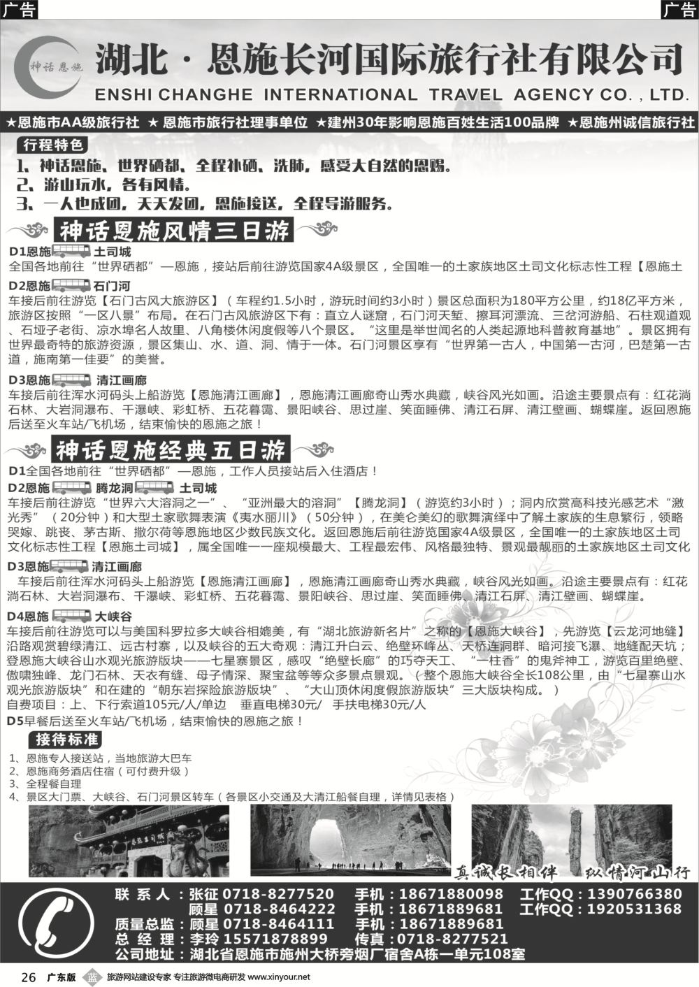 b026 恩施长河国际旅行社