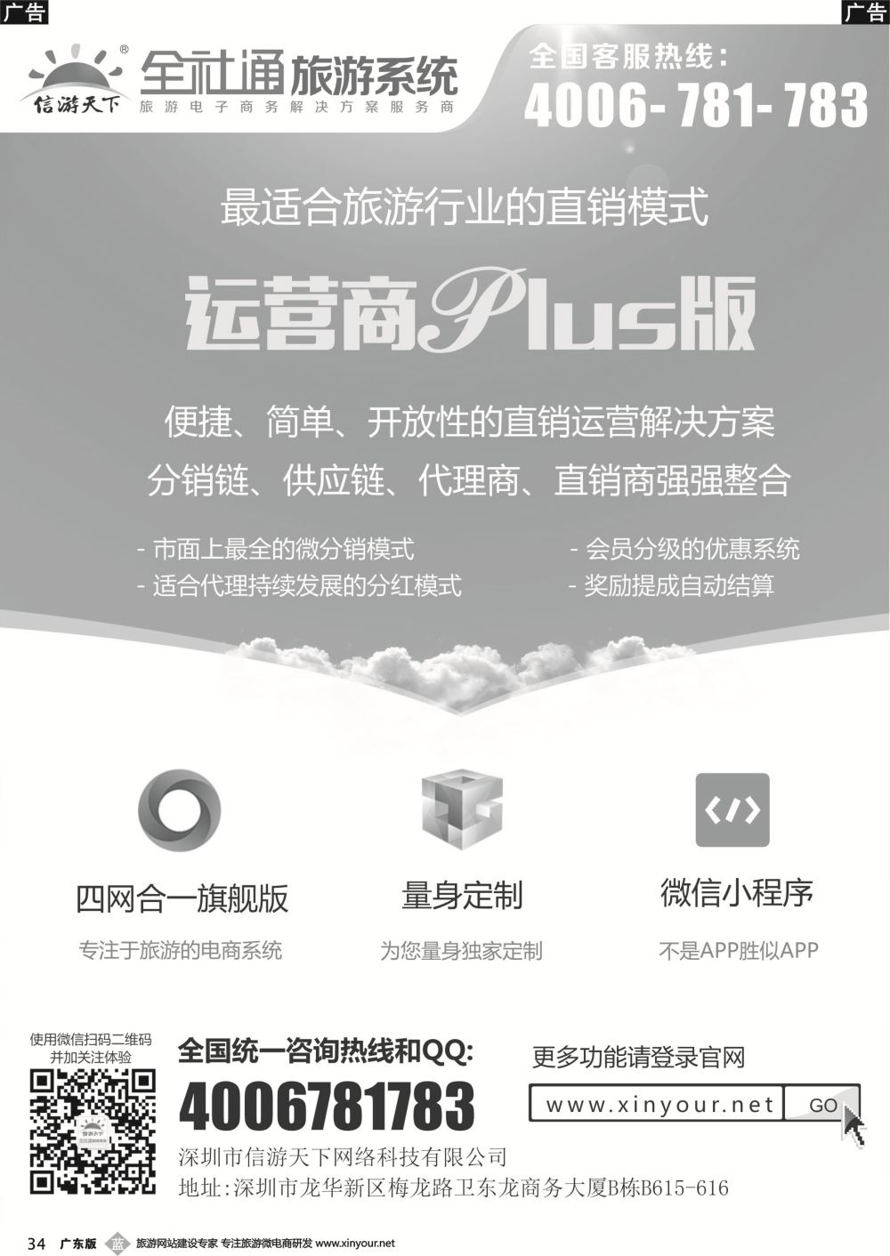 b034 全社通旅游系统运营商PLUS版