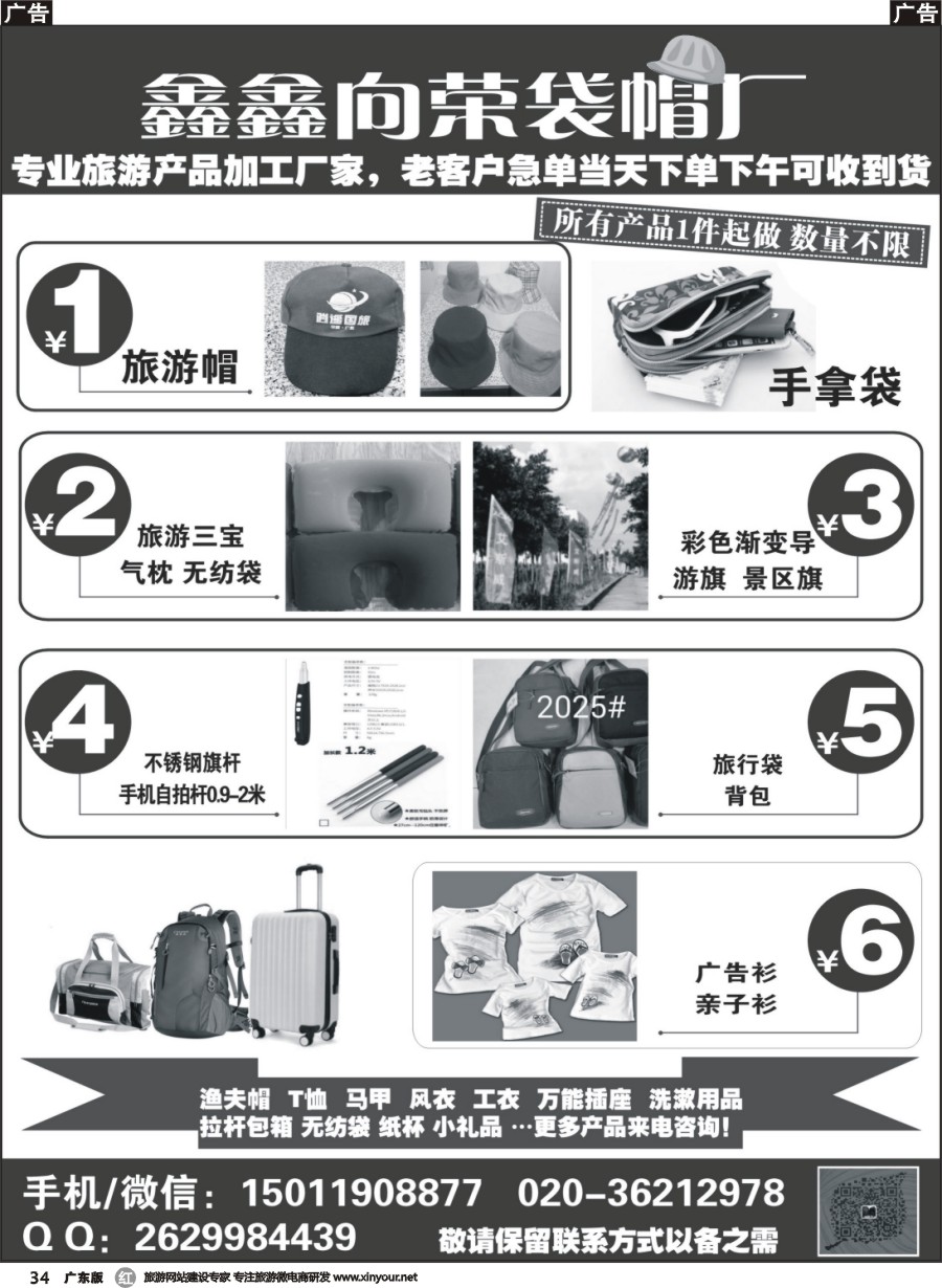 r034 鑫鑫向荣袋帽厂