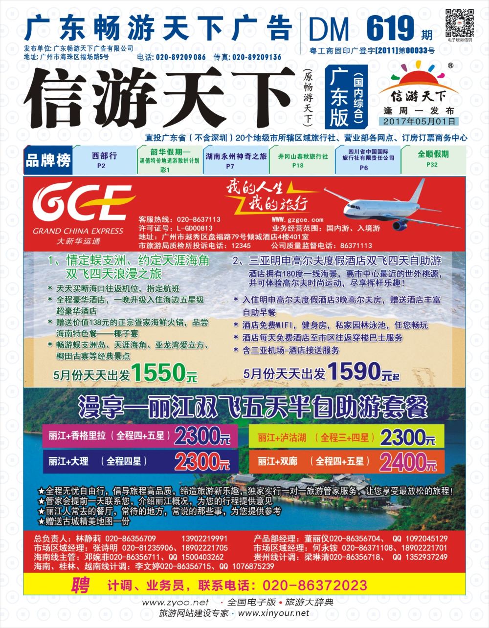 彩b封面  广州大新华运通国际旅行社