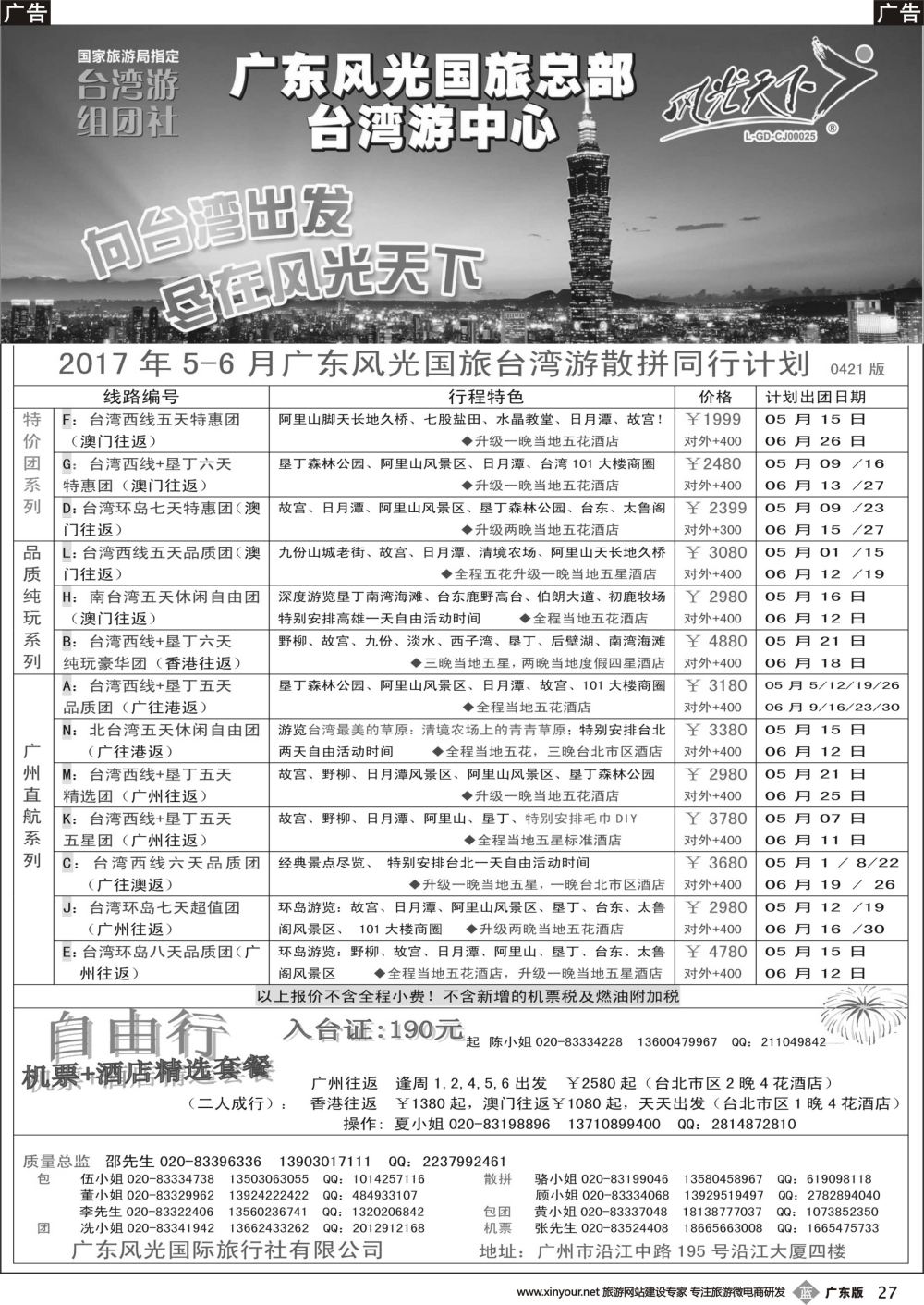 b027 风光天下－－台湾2017年5-6月计划