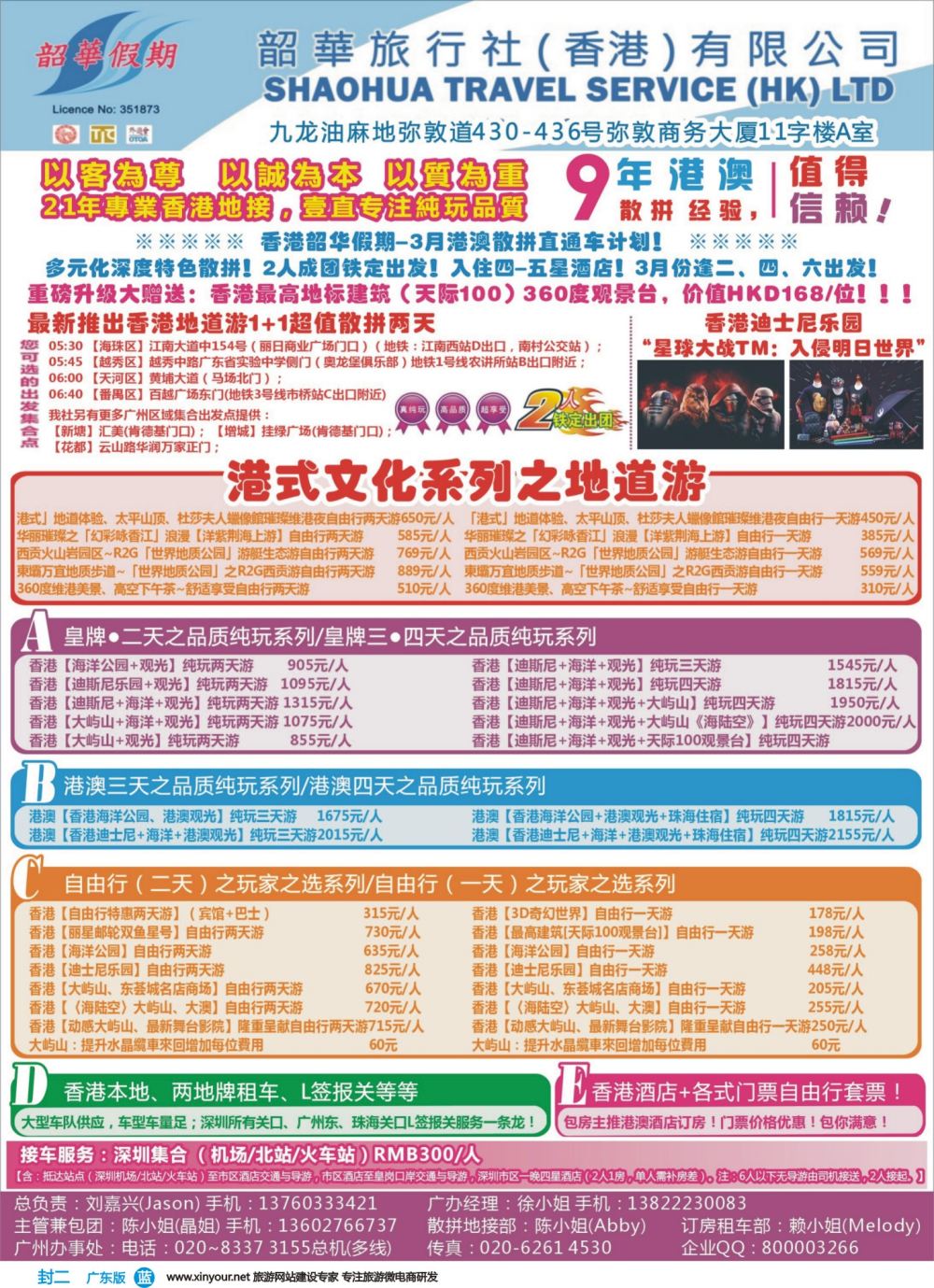 彩b封二 韶华假期—超值特价地道游散拼计划