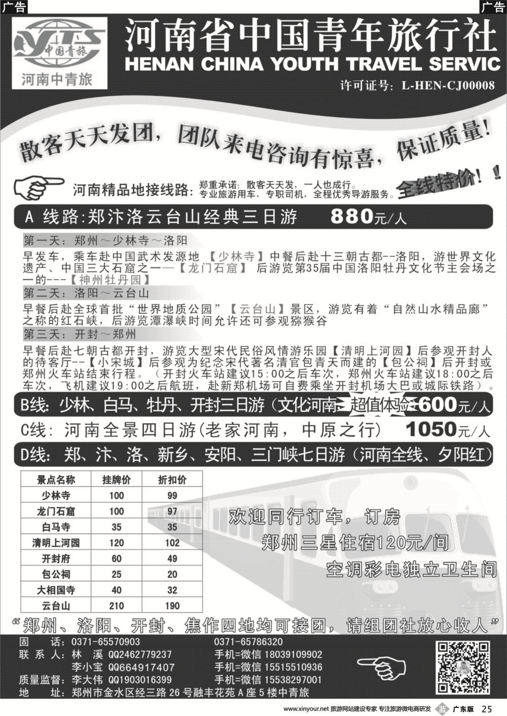 b025 河南省中国青年旅行社 周边地接 河南专线