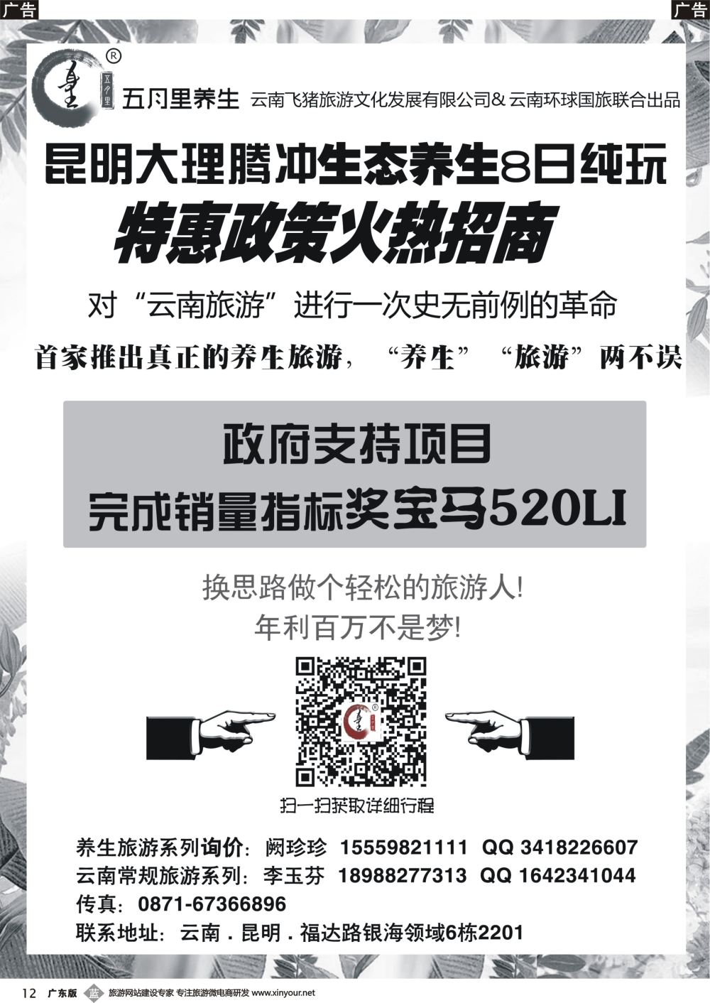 b012 昆明大理腾冲生态养生8日纯玩（招代理）