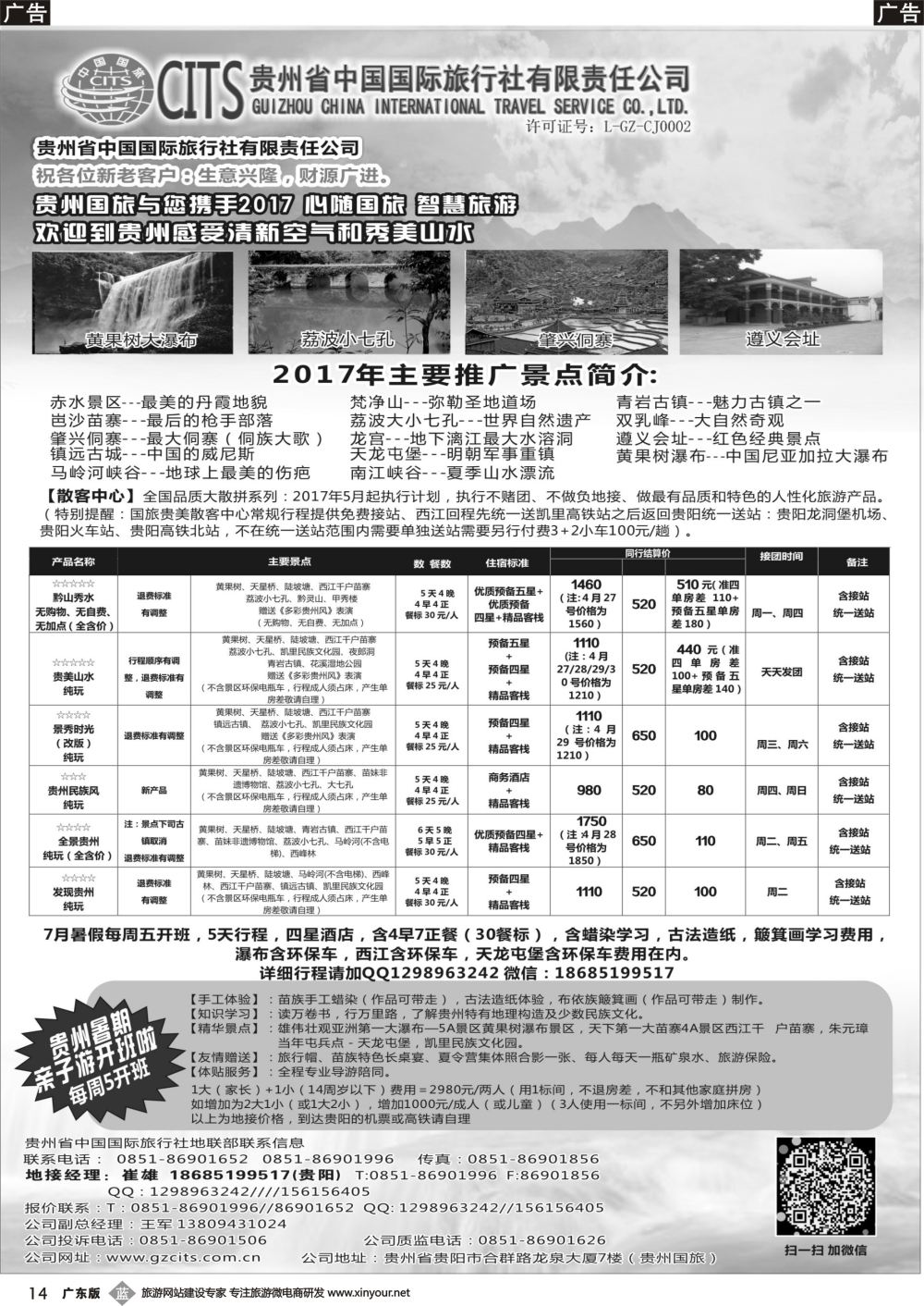 b014 贵州省中国国际旅行社总部地接(崔雄)