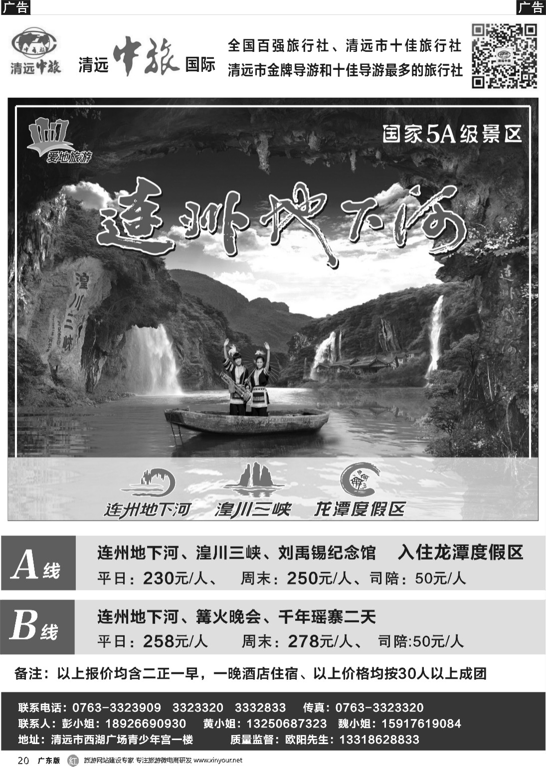 r020 清远中旅