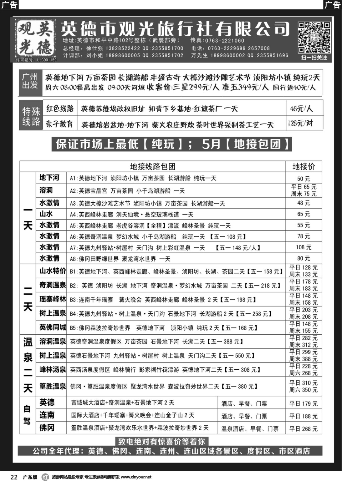 r022 英德观光地接（纯玩、特价）