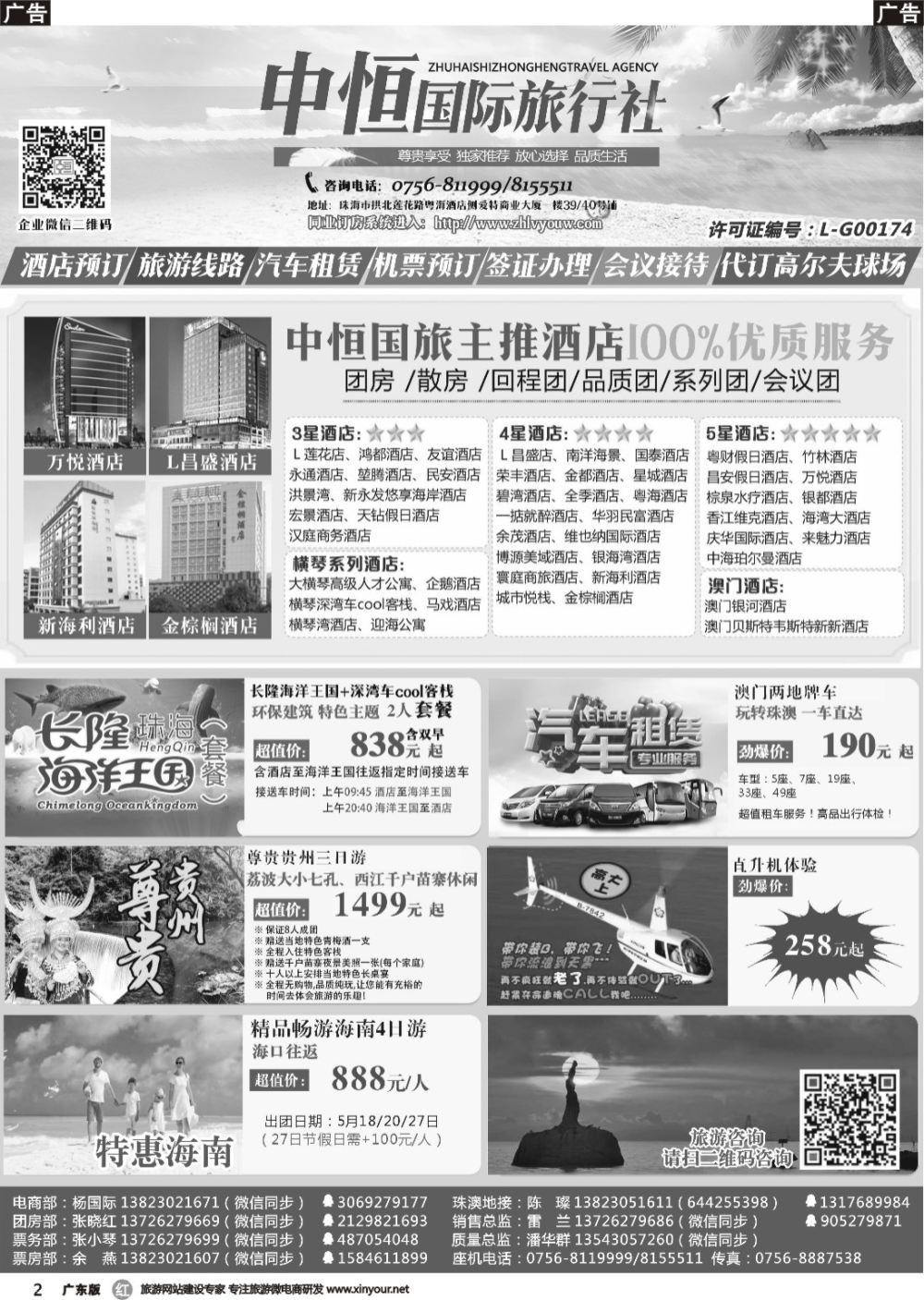 r002 珠海酒店专业包房商——珠海中恒国旅