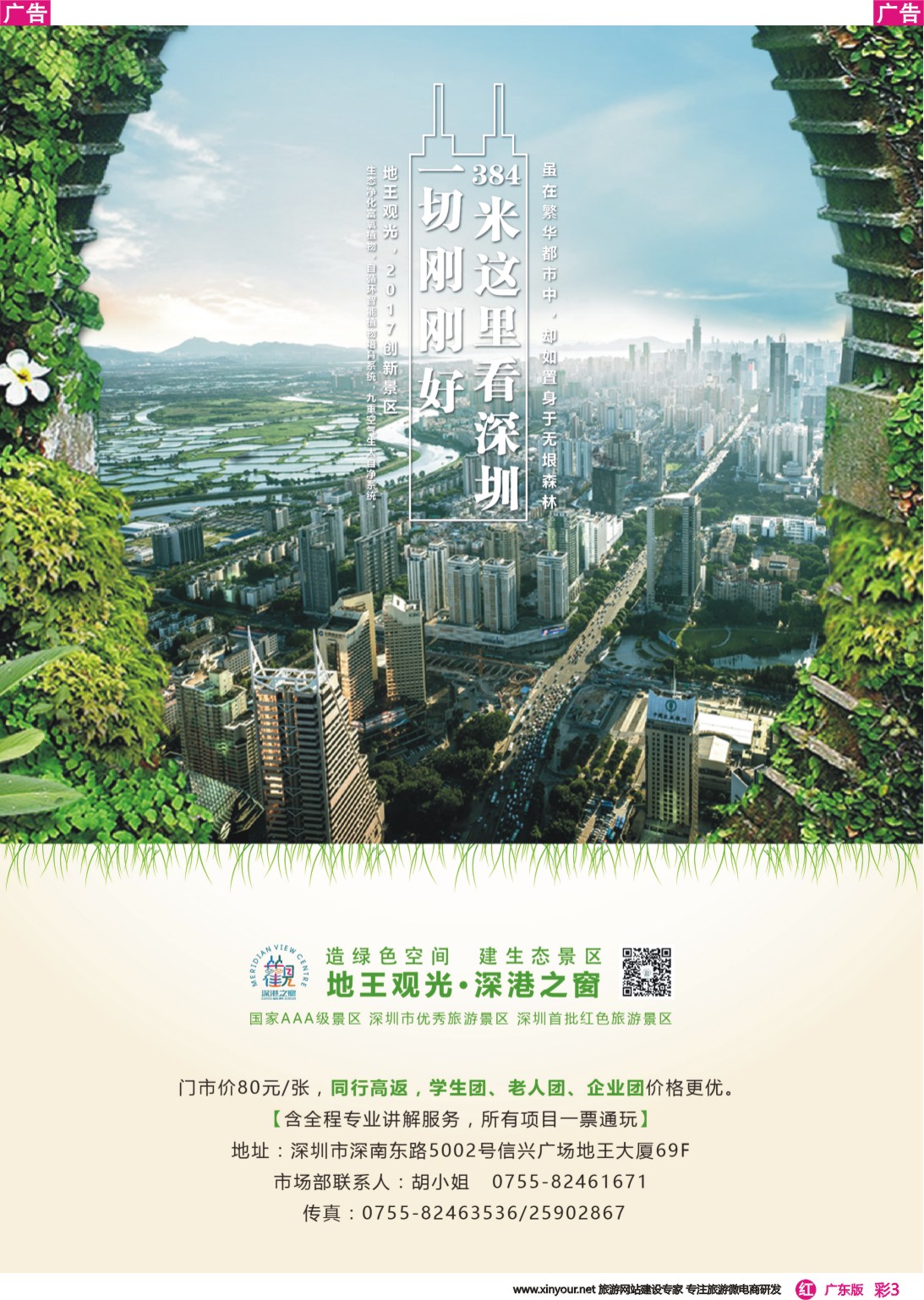 彩r003 深圳加点首选—地王观光 