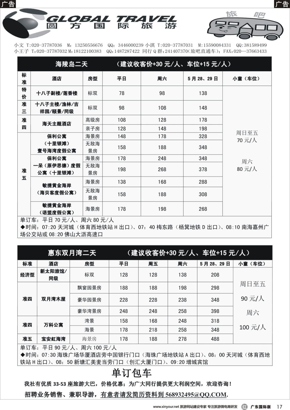 r017 旅吧直通车5月同行计划（沙滩、散拼）2