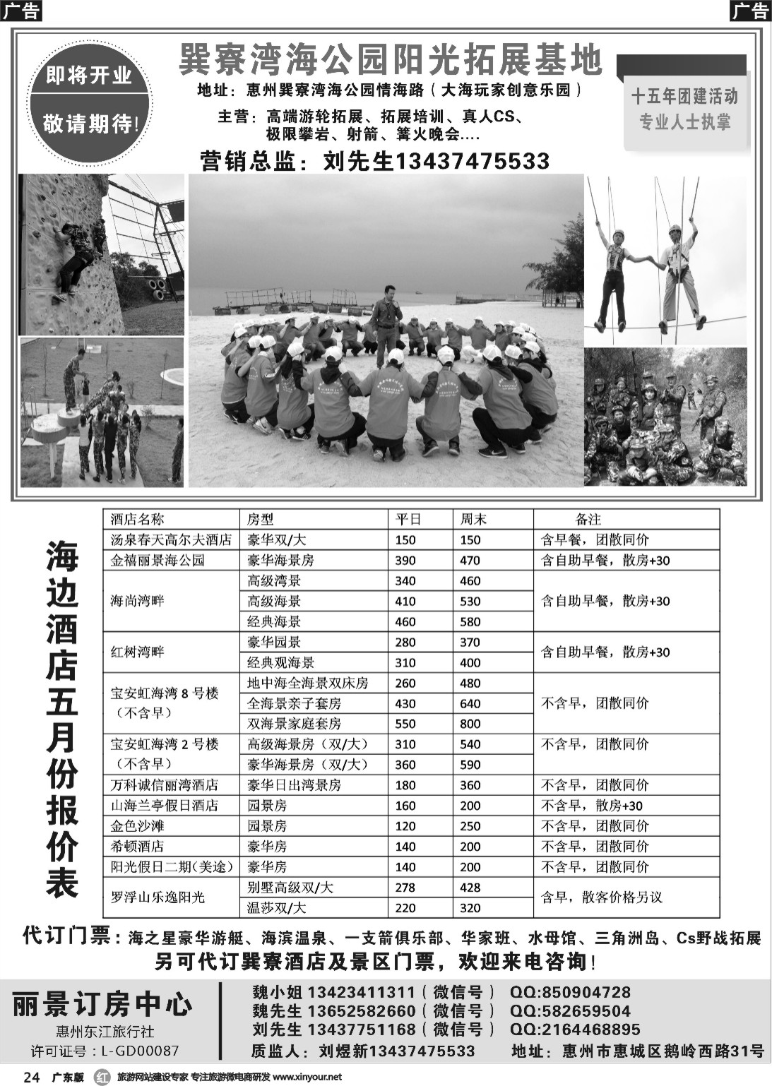 r024 丽景订房中心