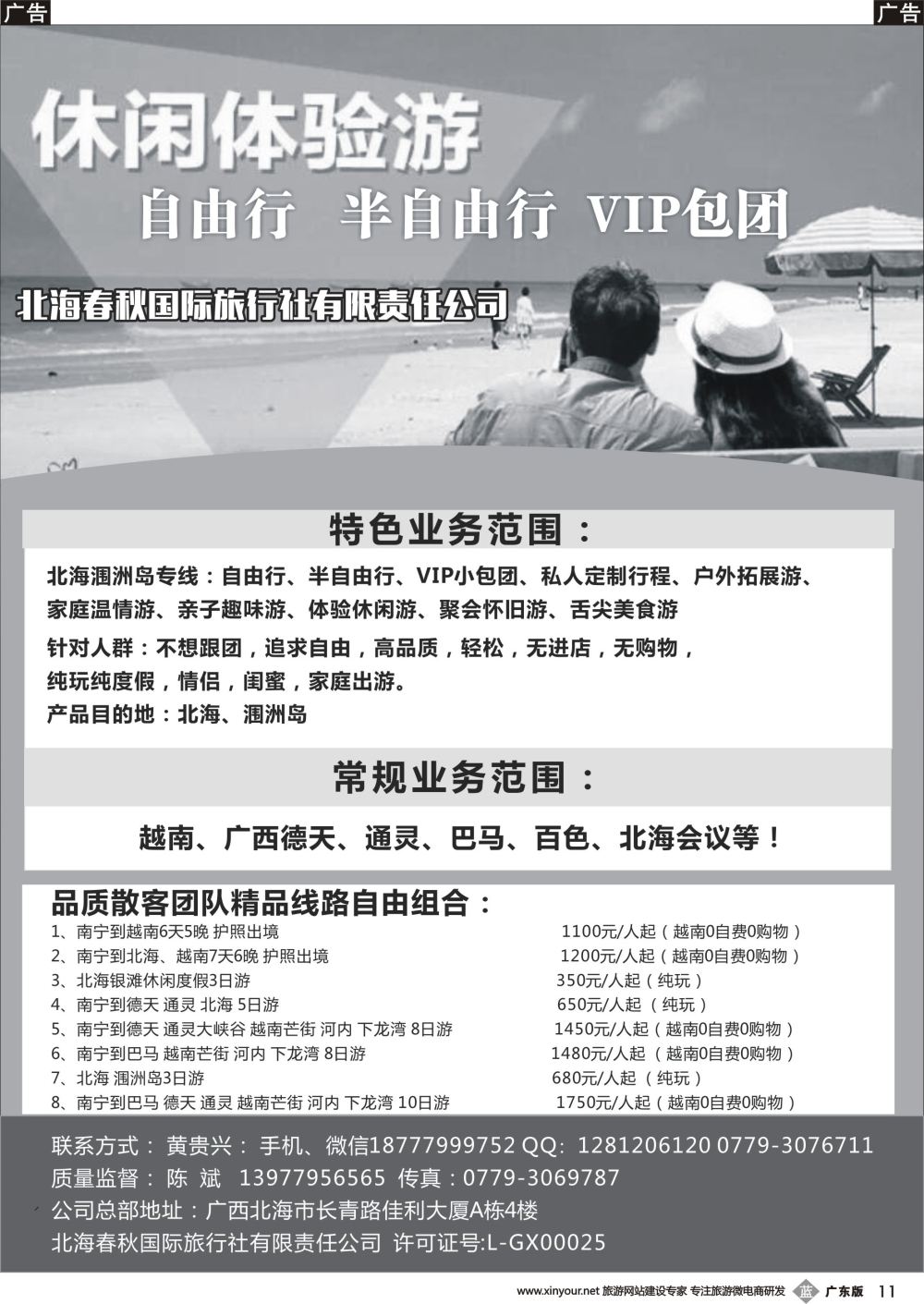 b011 北海春秋国旅-广西越南线路自由组合