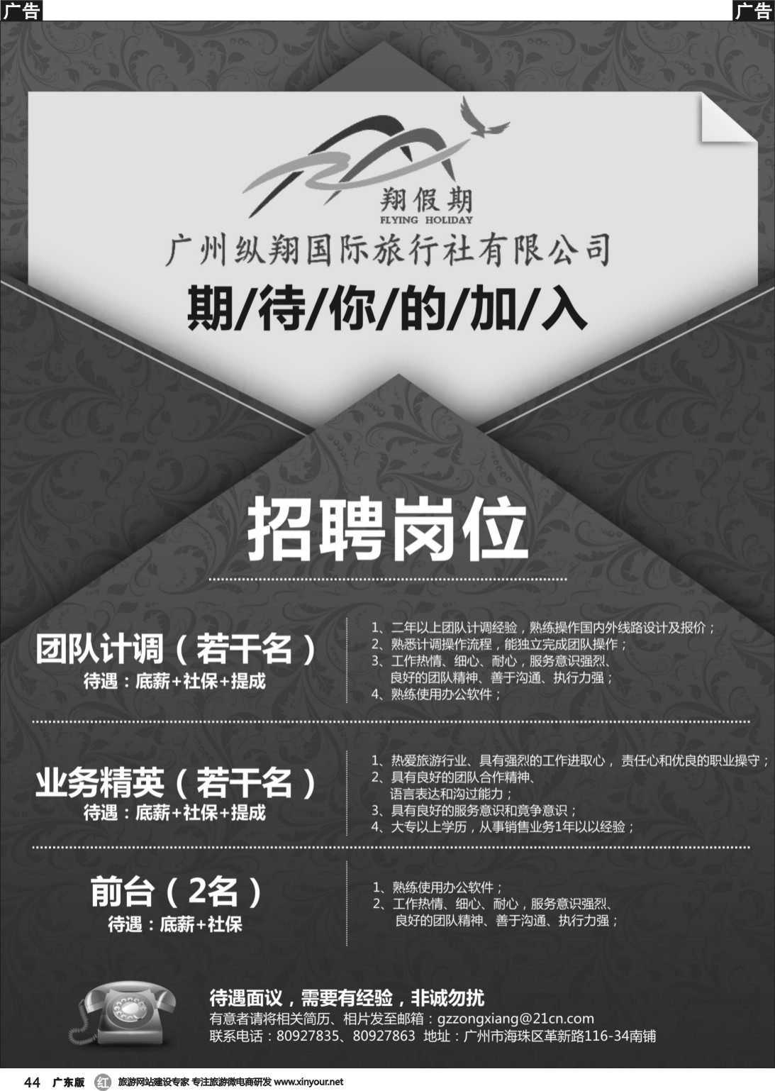r044 广州纵翔国际旅行社有限公司 招聘｛11573｝