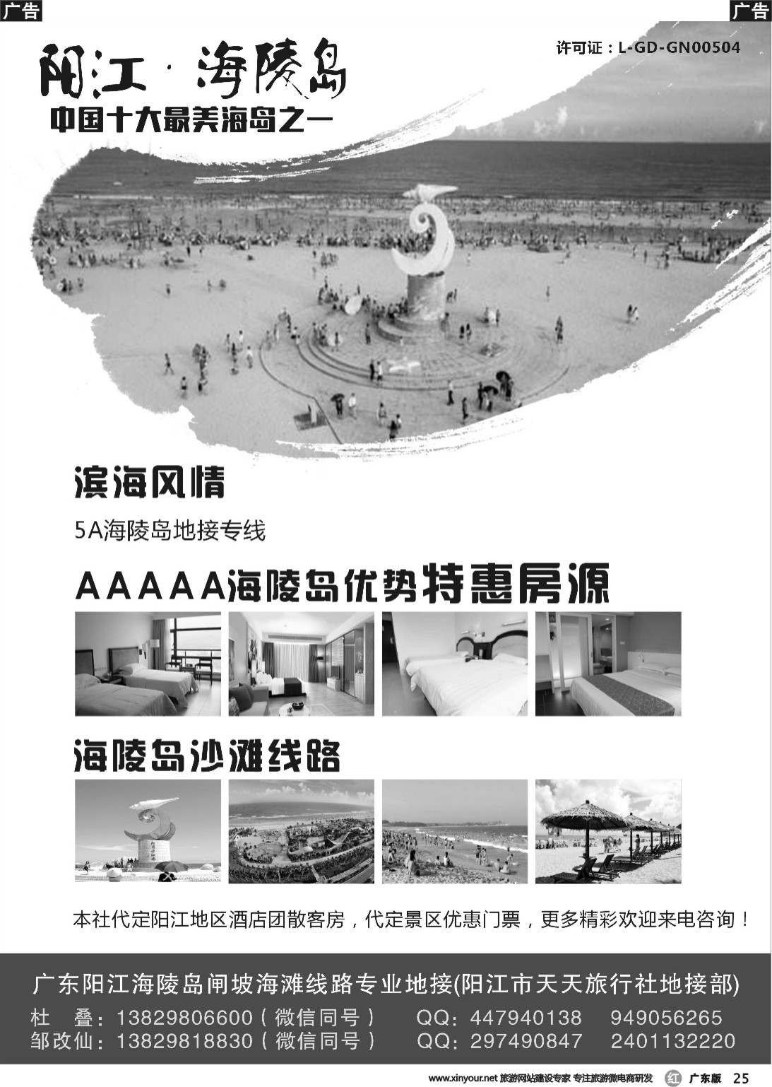 r025 广东海陵岛专业地接（海滨风情）