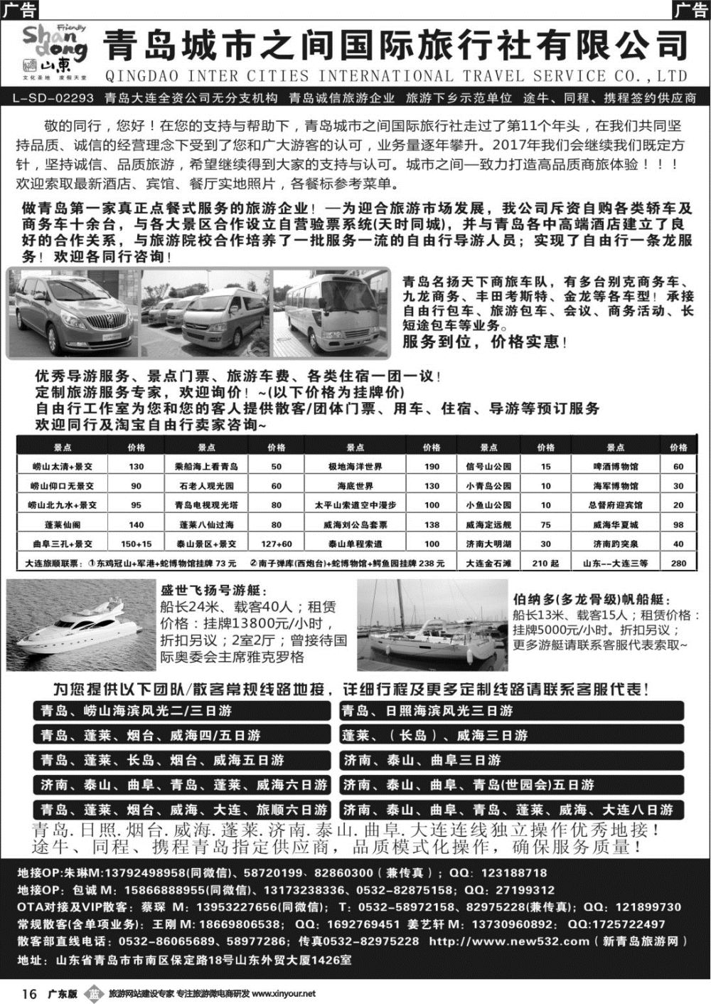 b016 青岛(大连)城市之间国际旅行社