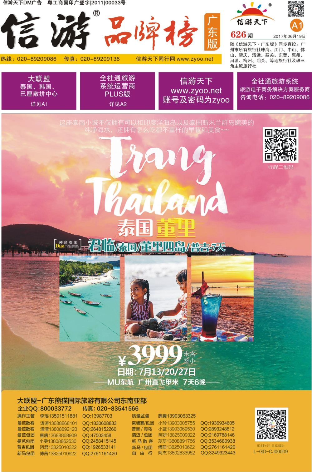 A1 大联盟-泰国、韩国、巴厘散拼中心