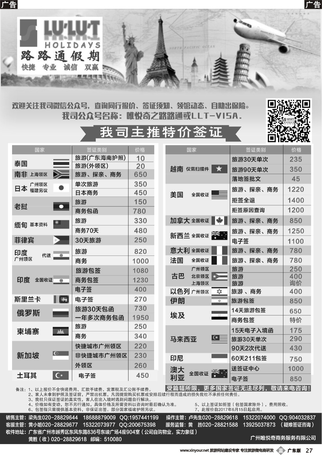 b027  路路通签证同行报价