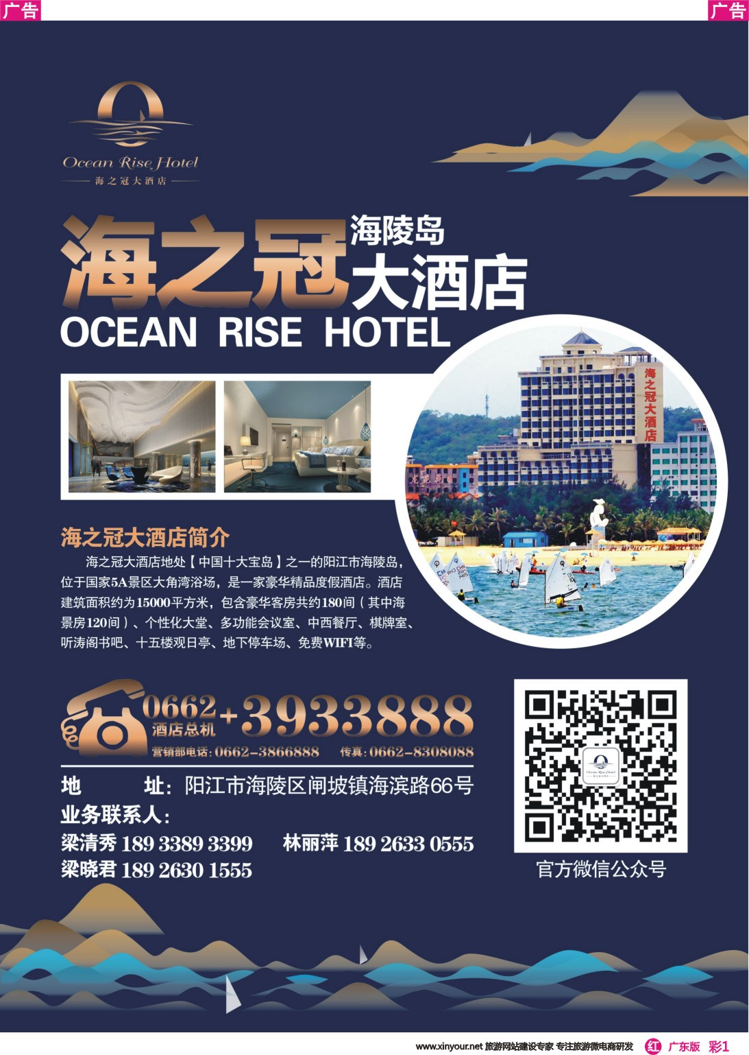 彩r001 阳江闸坡海之冠大酒店六月即将盛装开业