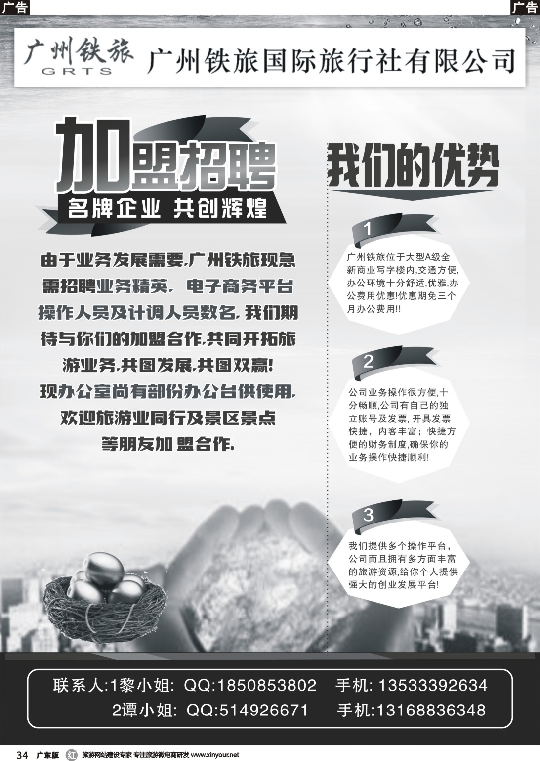 r034 诚聘加盟