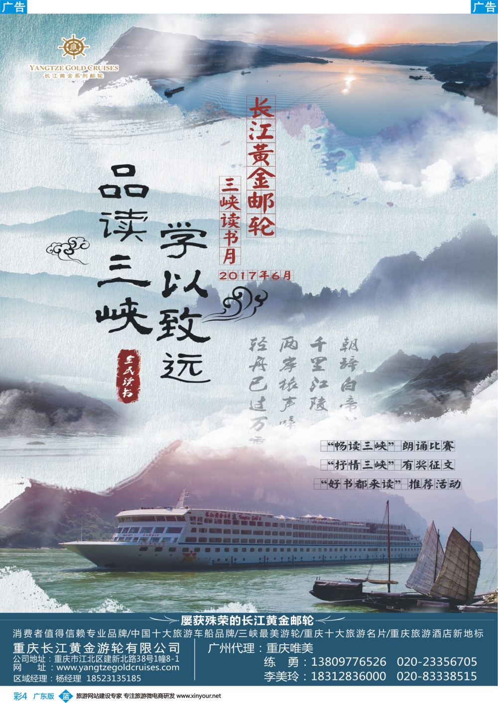 彩b004 重庆黄金游轮-三峡