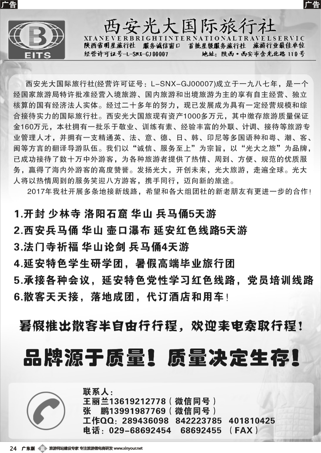 b024 西安光大国旅含光路分社