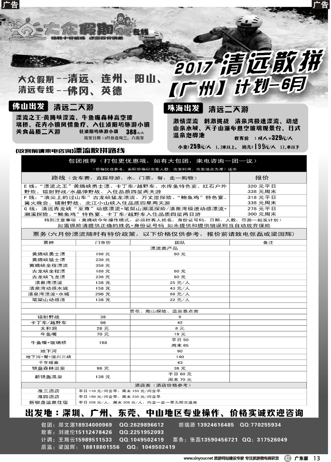 r013 清远散拼包团专家—大众假期清远专线（广州）