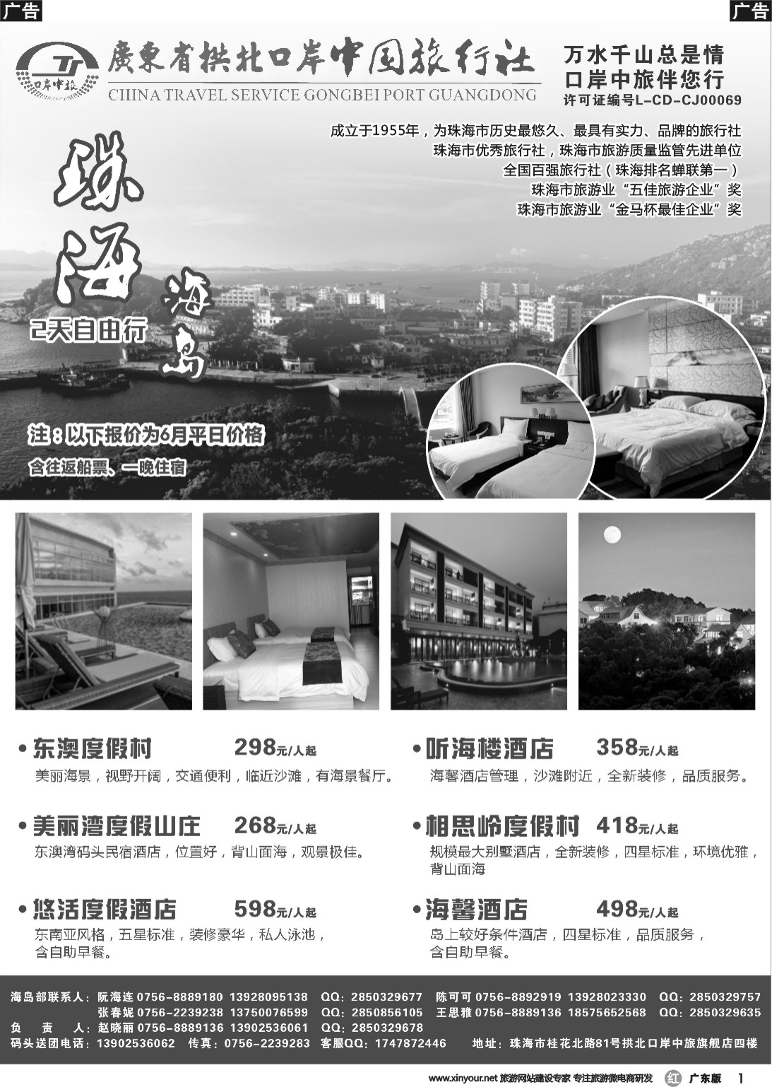 r001 珠海海岛游-拱北口岸中旅