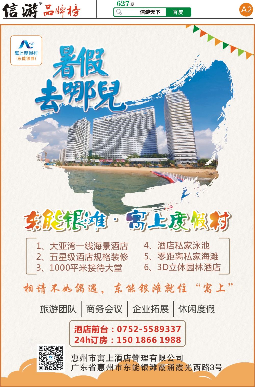 A2 东能银滩寓上度假村