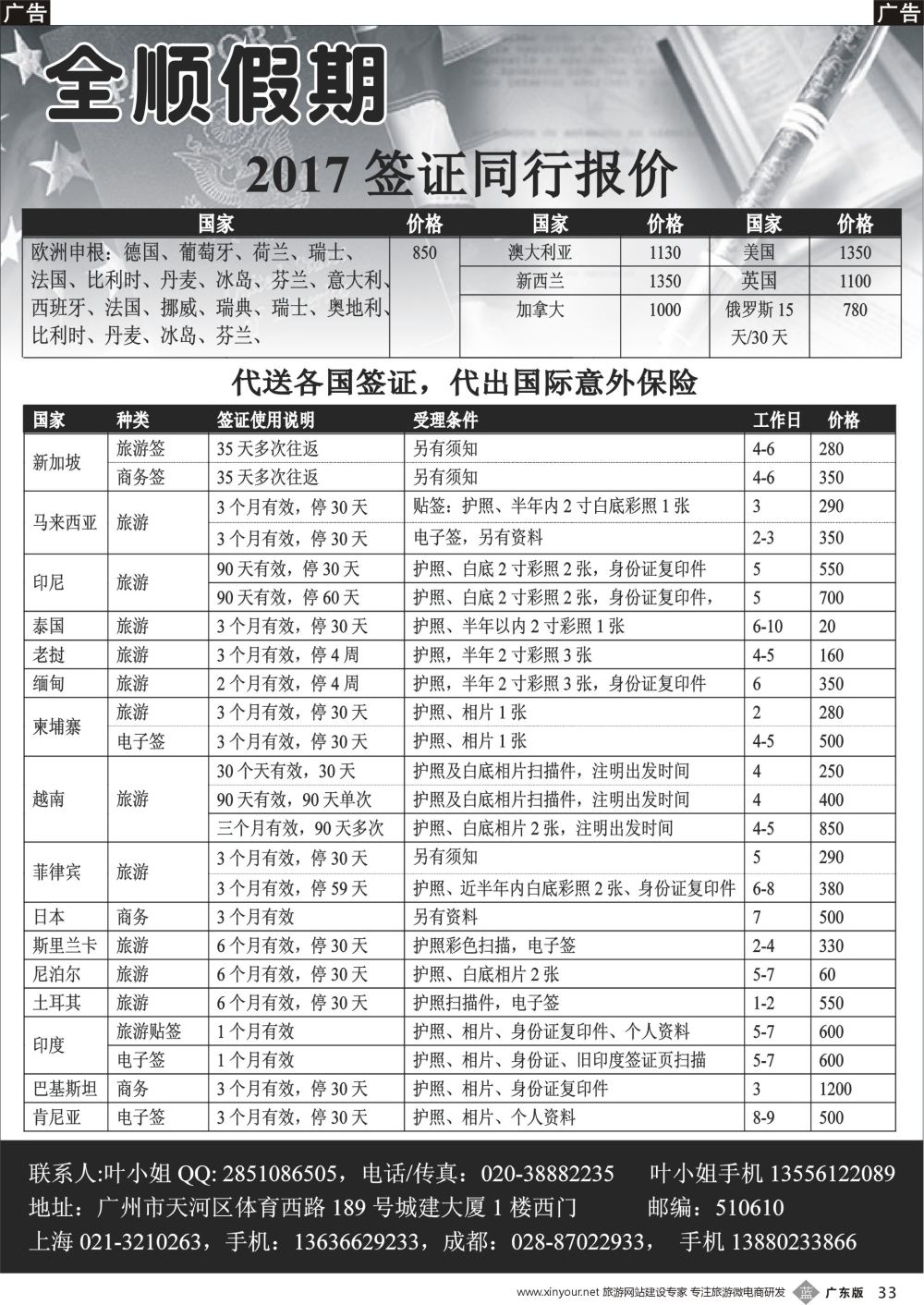 b033 全顺假期