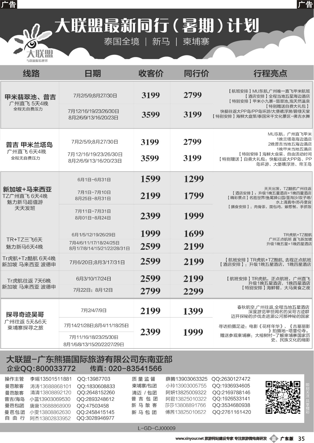 b035 大联盟-泰国、新马、柬埔寨散拼中心