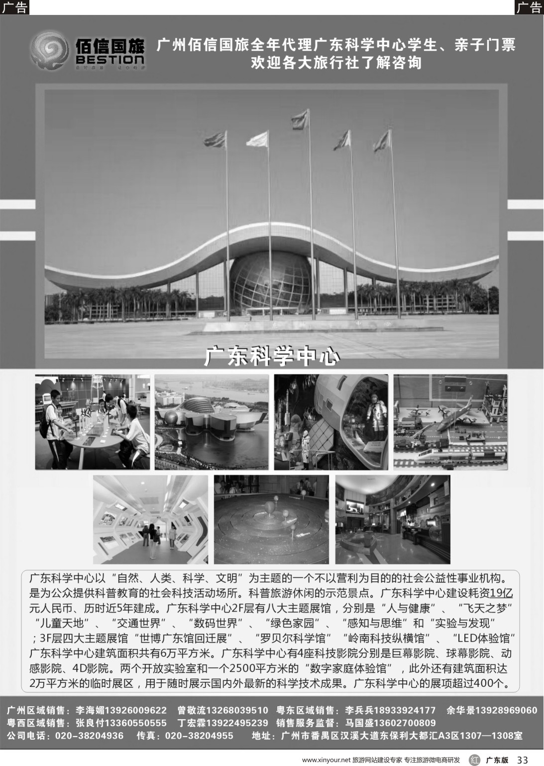r033 广东科学中心门票代理-广州佰信国旅