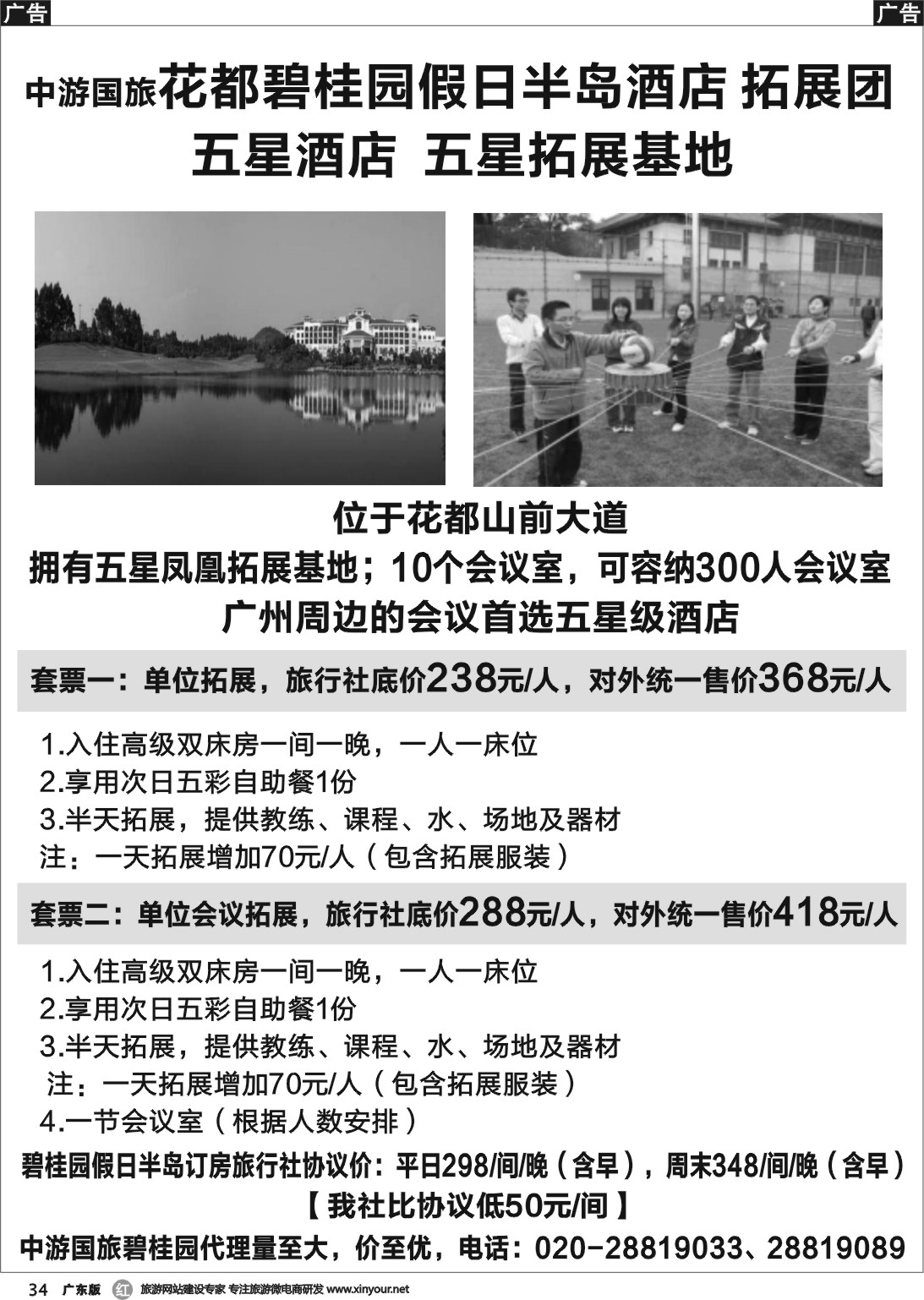 r034 订碧桂园 找麓景假期