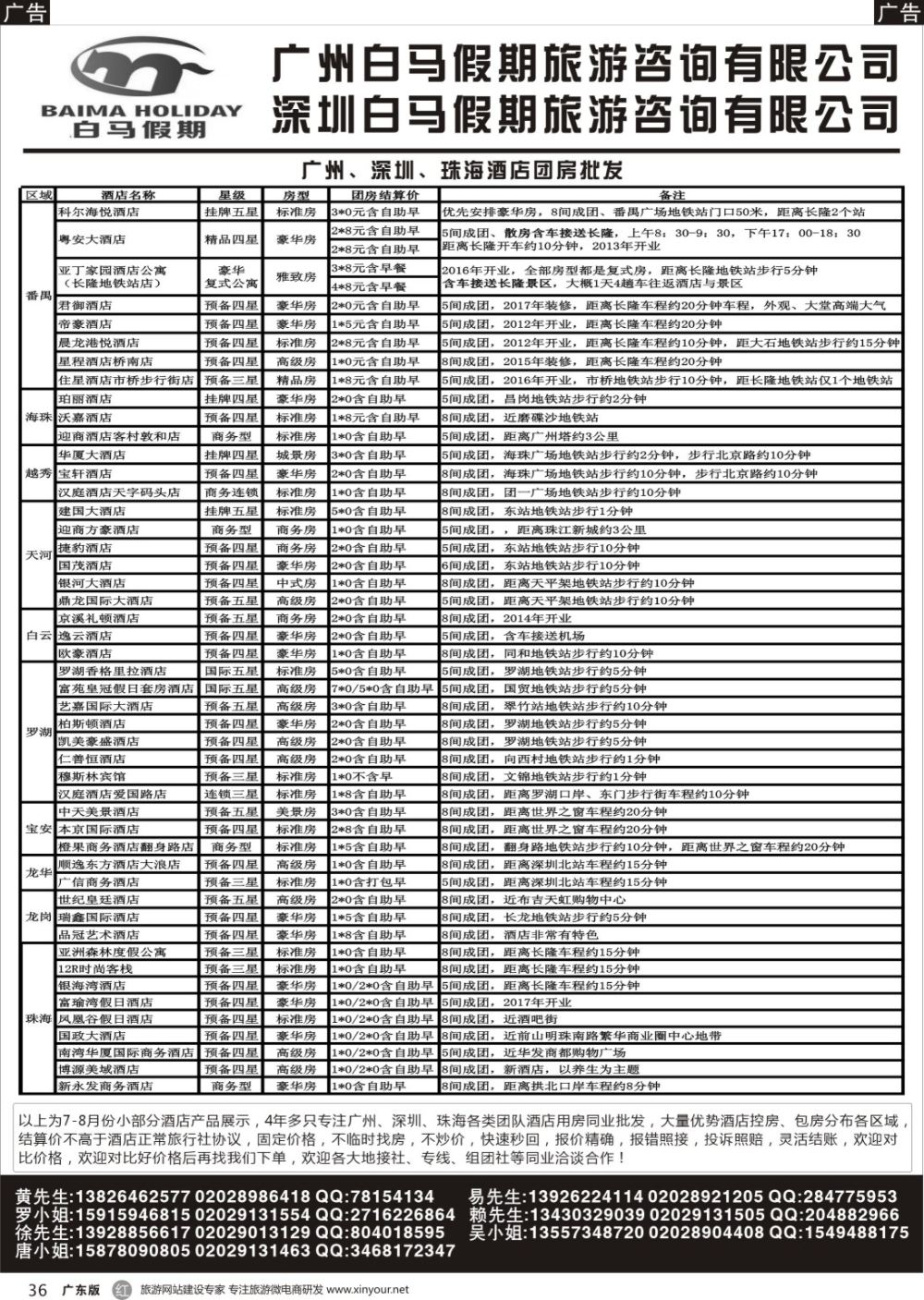 r036 广州、深圳、珠海酒店团房批发