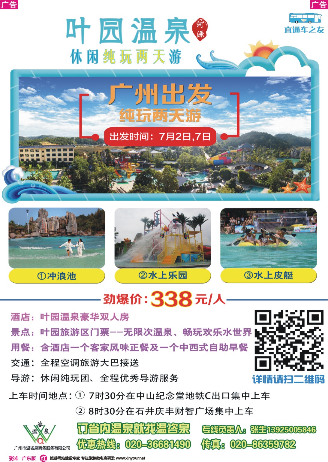 彩r004 河源叶园温泉度假村(温咨泉专卖)