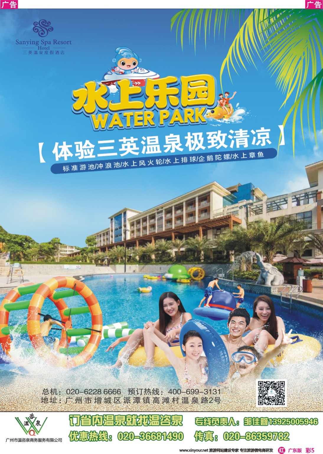 彩r005 三英温泉度假酒店(温咨泉专卖)