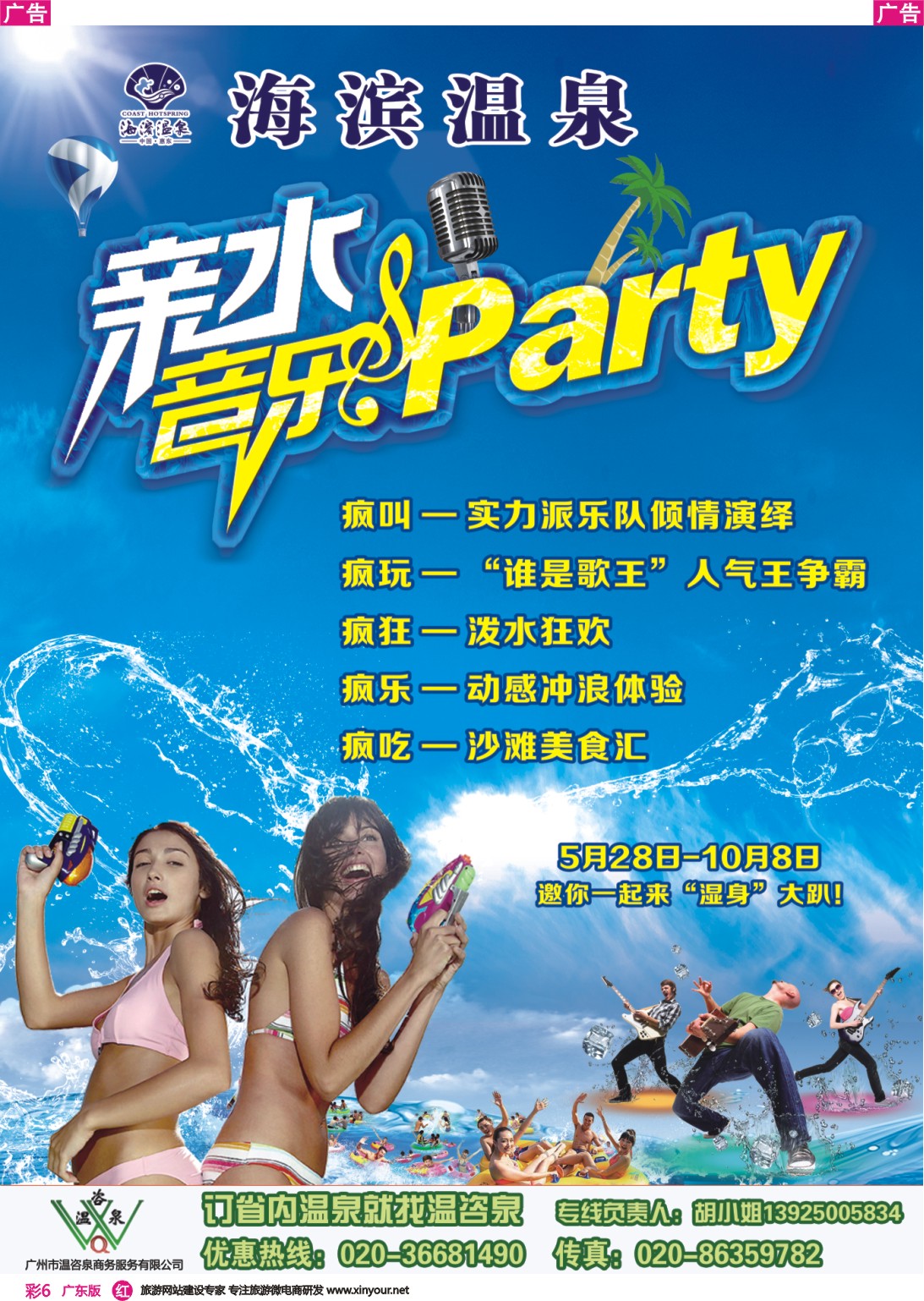 彩r006 海滨温泉(温咨泉专卖)