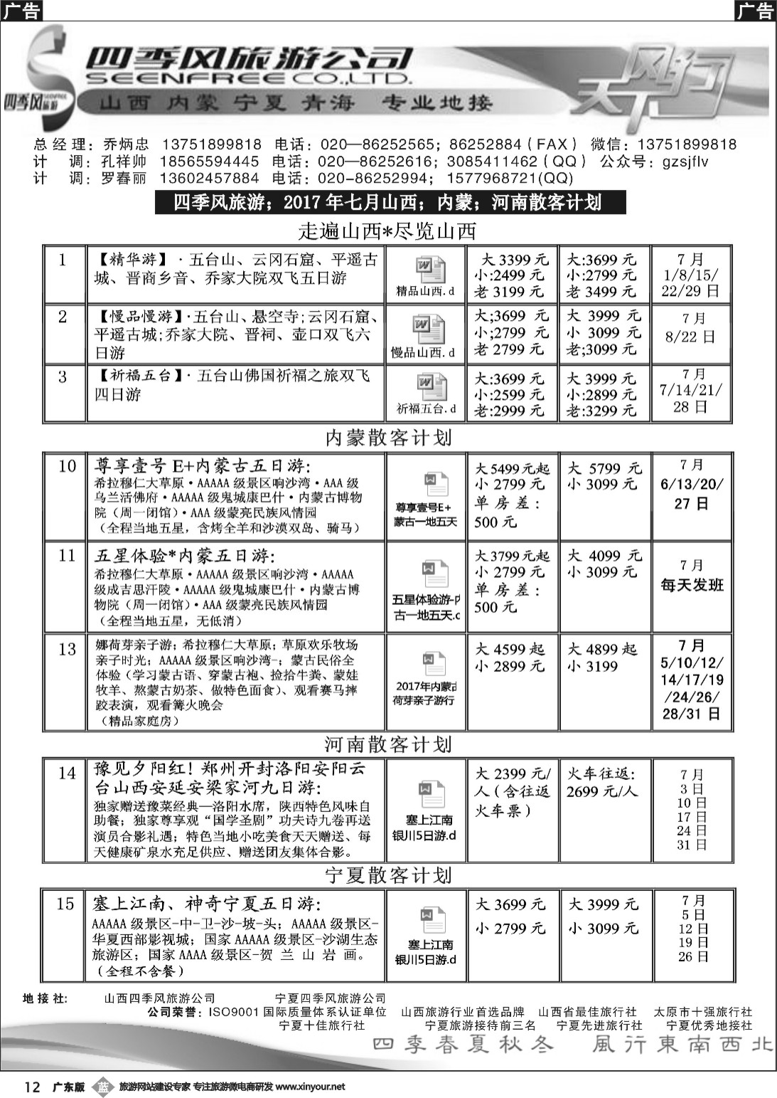 b012 四季风旅游--山西、宁夏专业地接