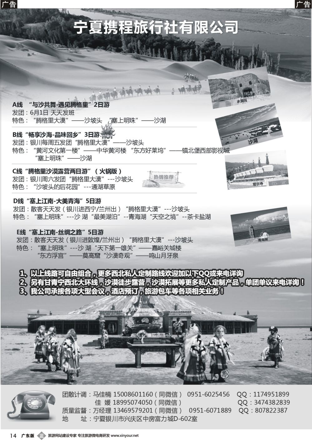 b014 宁夏携程旅行社有限公司·宁青甘地接