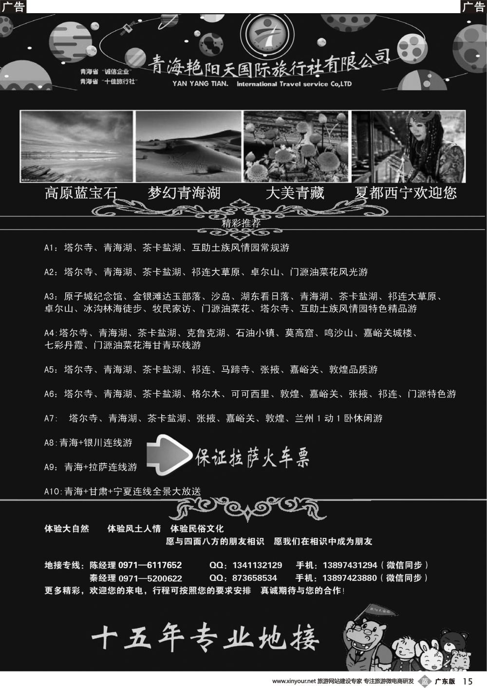 b015 青海艳阳天国际旅行社有限公司