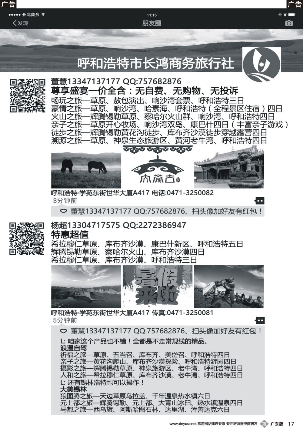 b017 长鸿旅游——内蒙古地接