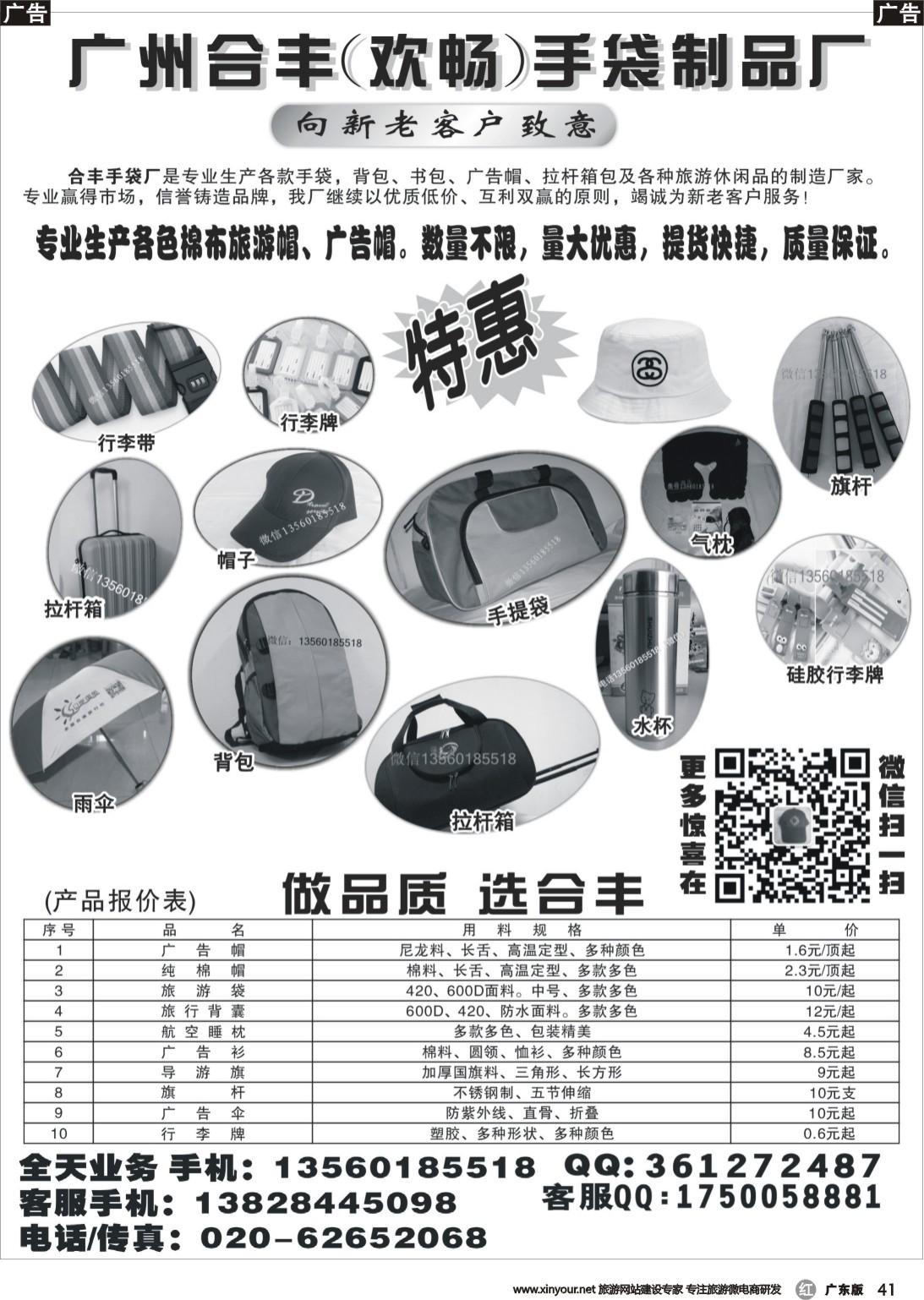 r041 广州合丰手袋厂