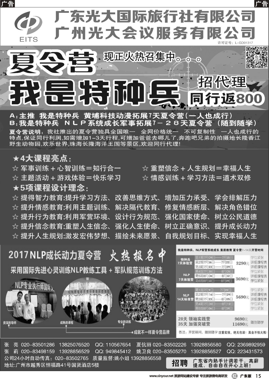 r015 广东光大国旅——暑期特种兵夏令营