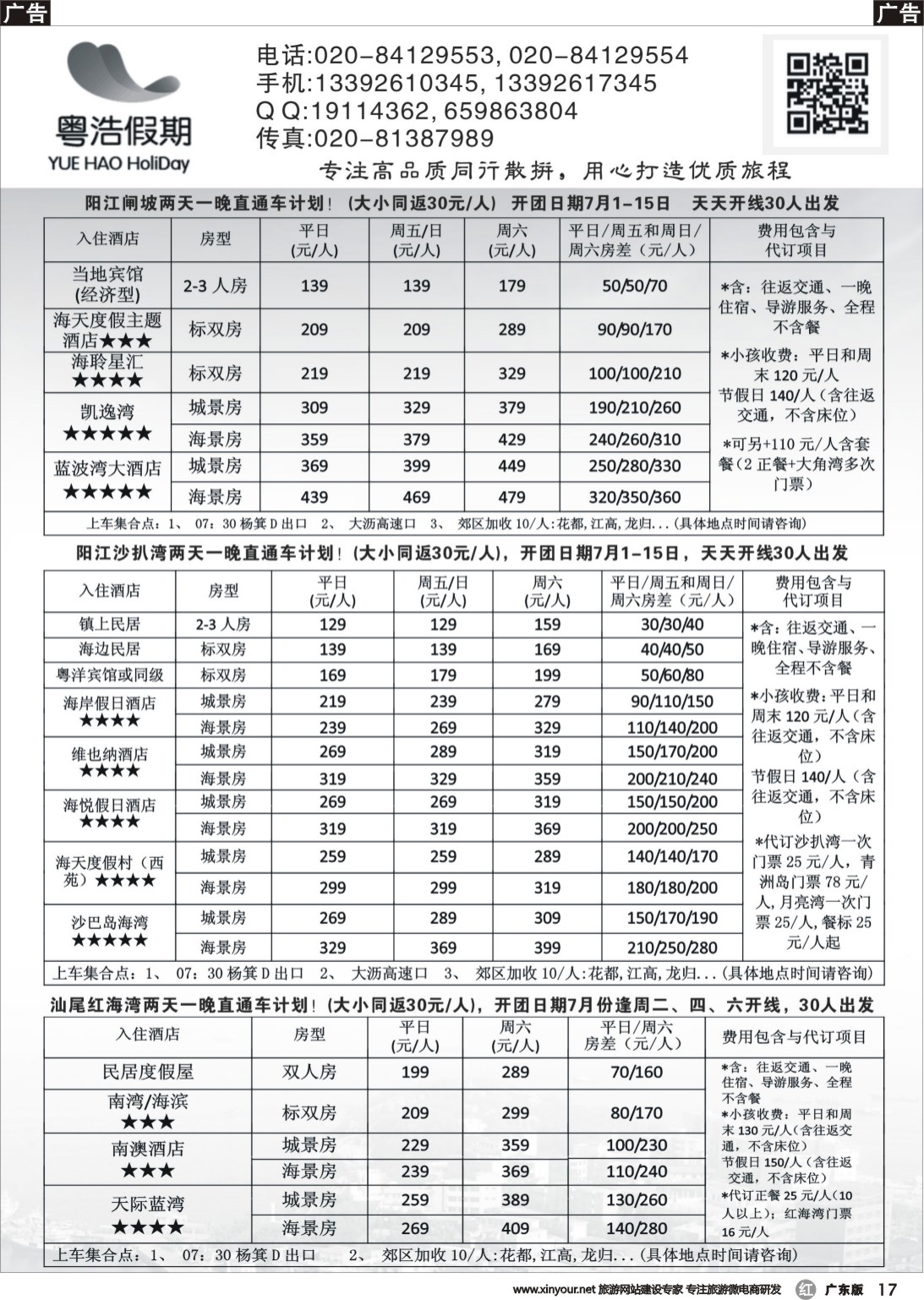 r017 粤浩假期——直通车同行计划（广东黑白）