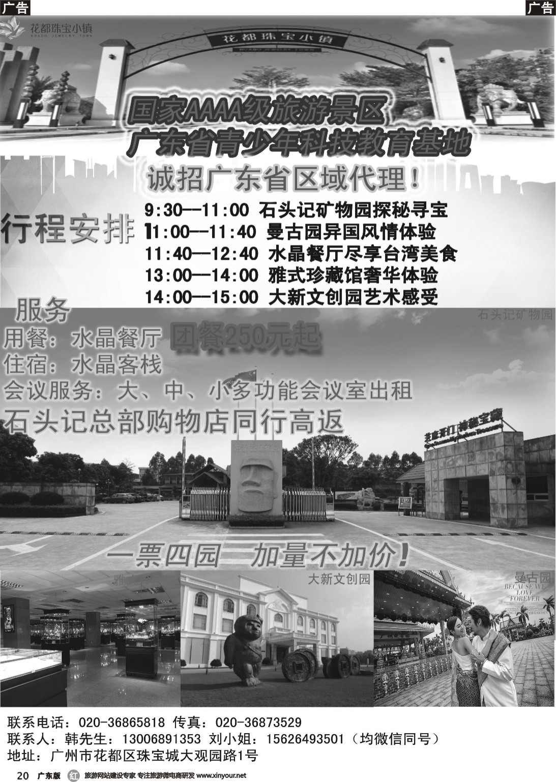 r020 国家AAAA级旅游景区花都珠宝小镇诚招区域代理商 4月最新版